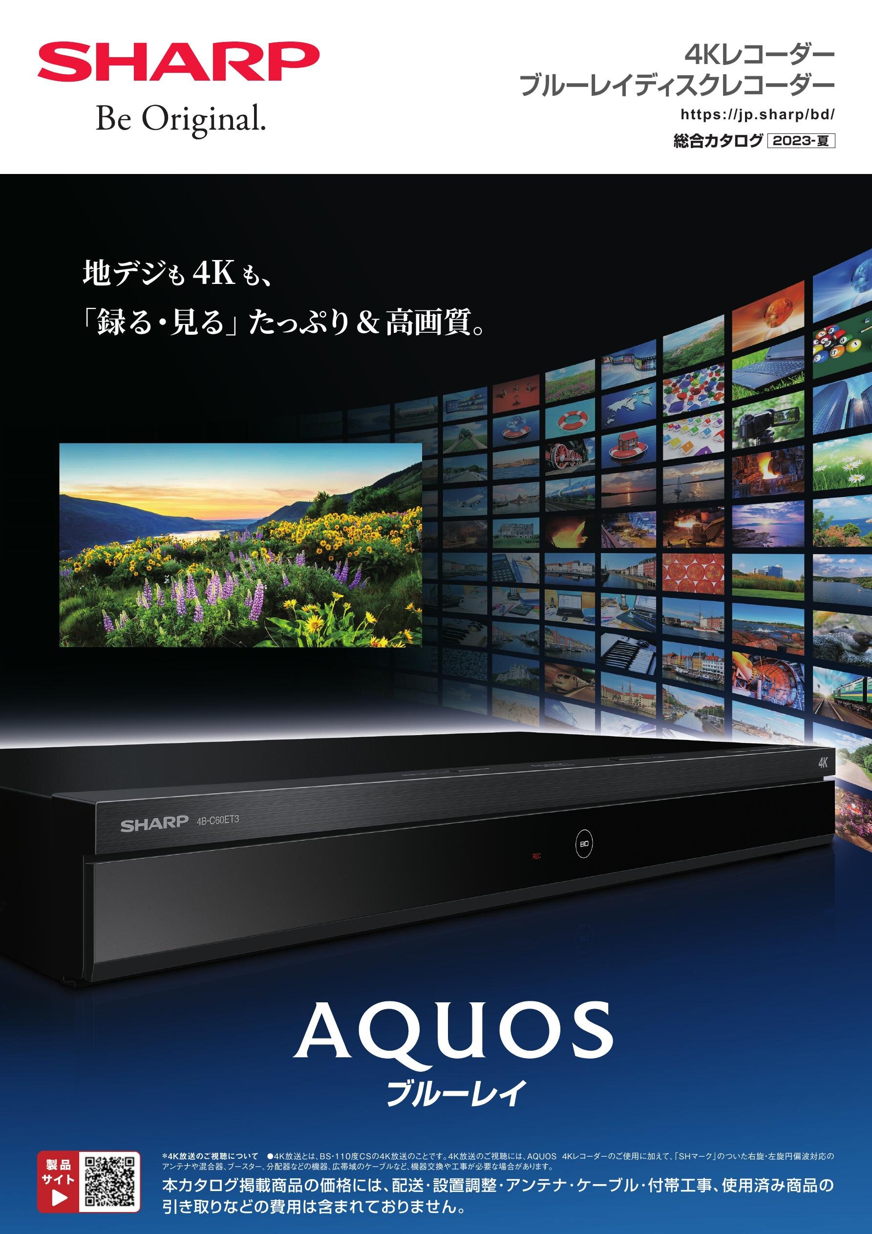 シャープBluSHARP Blu-rayレコーダー　2023年製　AQUOS